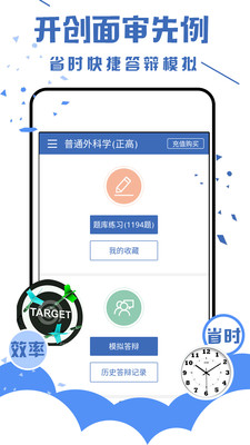 医学高级职称面审  v1.2图3