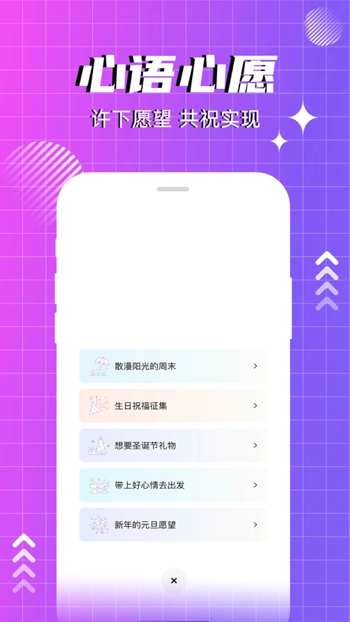 心愿世界安卓版  v1.0.1图3