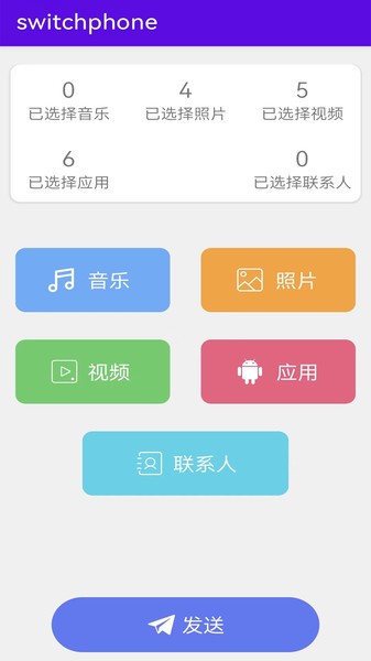 手机克隆换机助手  v1.2图3