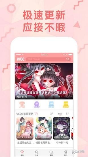 无限漫画免费版  v1.7.3图3