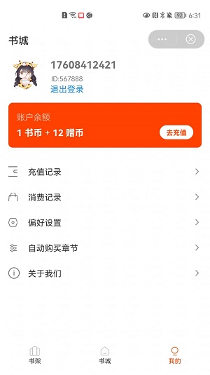 牛牛小说下载安装  v1.0图2