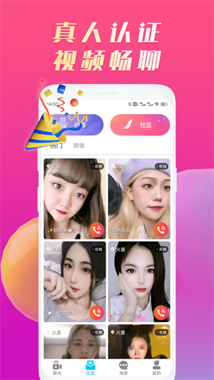 星糖近遇app  v1.0.0图1