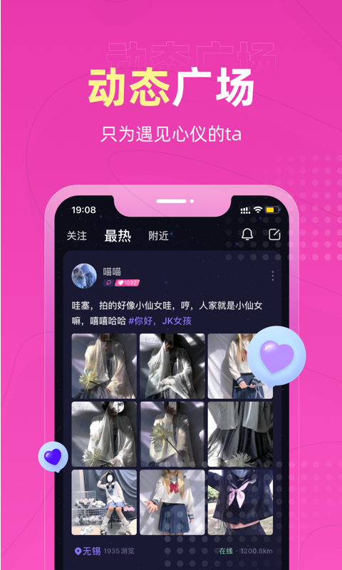 丘比特交友软件  v2.1图1