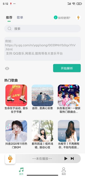 小橘音乐破解版下载  v1.0图2