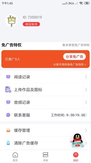 文趣阁官方正版app下载  v1.0图1
