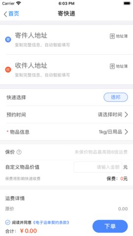 Q必达  v1.6.1图3