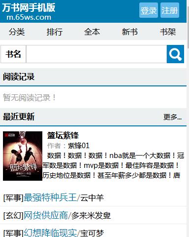万书网app  v1.0.12图3