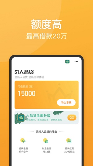 人品贷app  v6.2.4图3