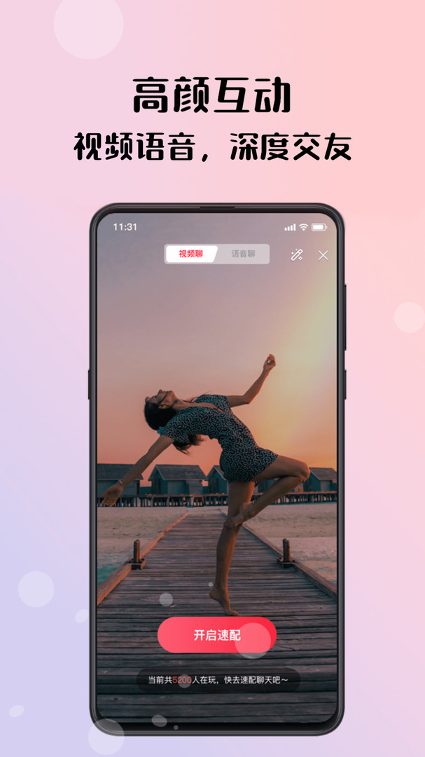 倾友免费聊天软件  v1.0图1