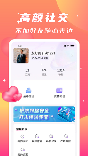 寻聊欢动交友app  v1.3.4图3