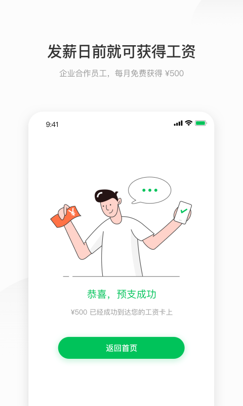 薪朋友app