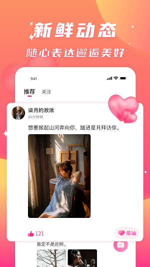 寻聊欢动交友app  v1.3.4图1