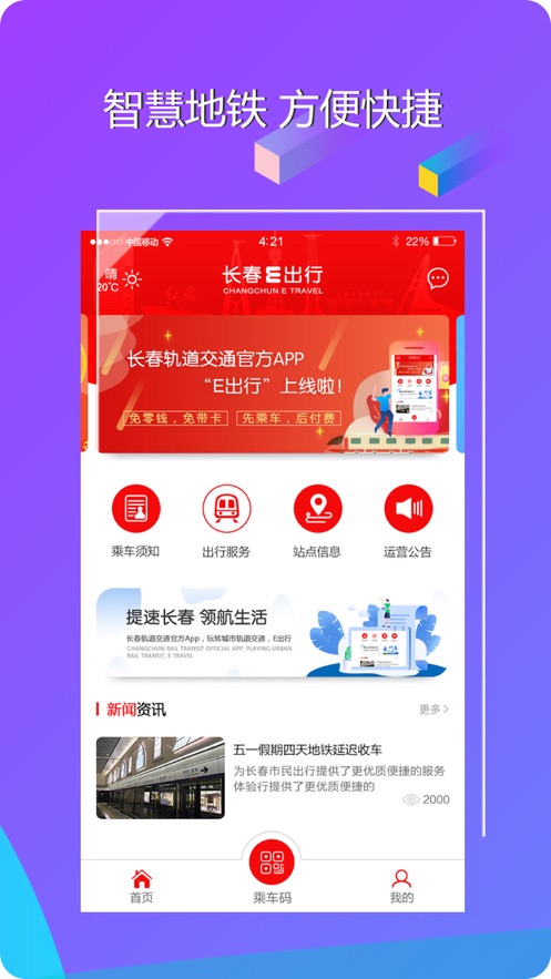 长春E出行官方版  v1.0.9图1