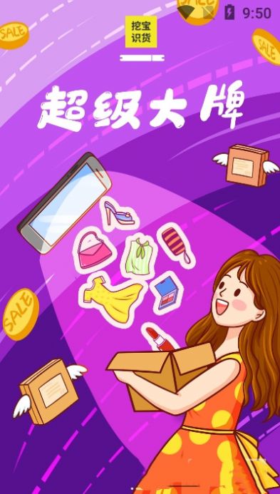 挖宝识货  v0.0.10图2