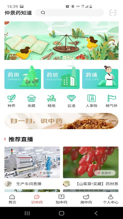 仲景药知道  v1.2.4图3