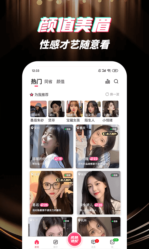 深交视频聊天app  v1.0.0图1