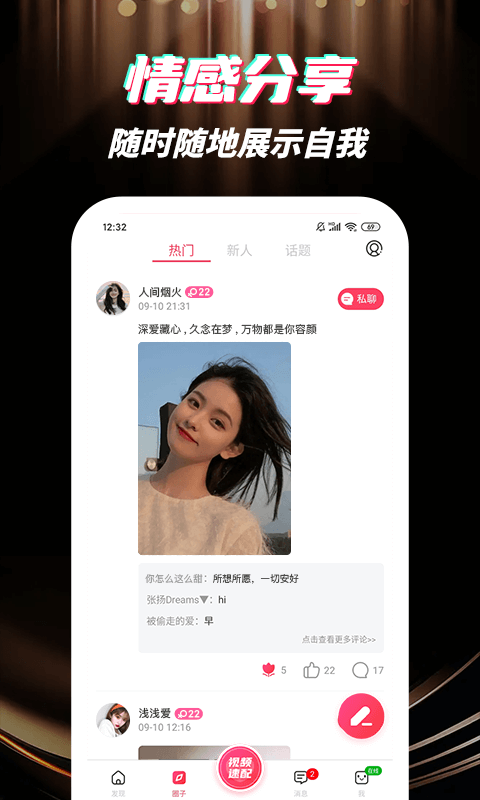 深交视频聊天app