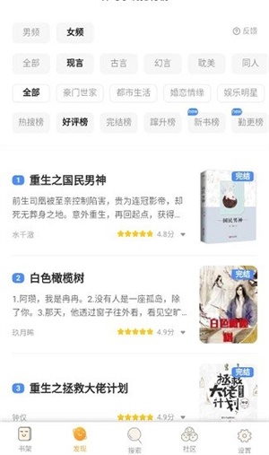 星韵阅读  v1.0.8图2