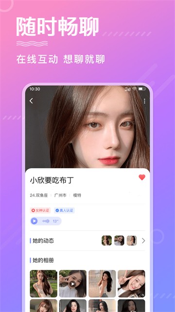 寻他交友2023  v1.0.0图2