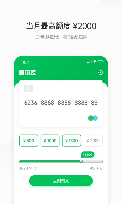 薪朋友app  v3.5.3图2