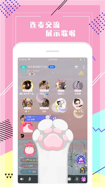 声恋语音最新版  v1.1.2图2