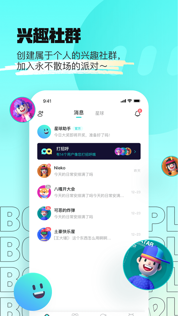 赏金星球2023  v1.0.2图3