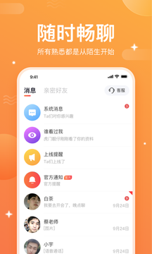 一起焦友安卓版  v1.1.7图1