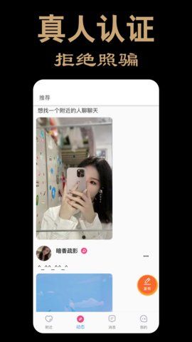 伊人聊天交友2023  v1.1.4图2