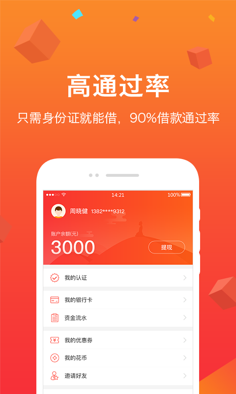 人人花2024  v2.1.3图1