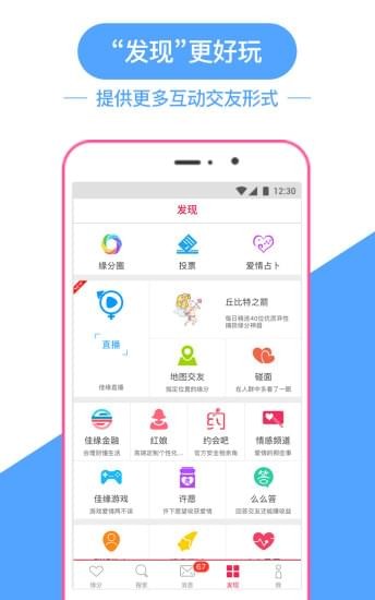 世纪佳缘手机版下载安装  v8.9.1图2