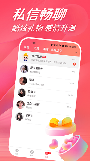 羞缘视频聊天2023  v1.0.0图1