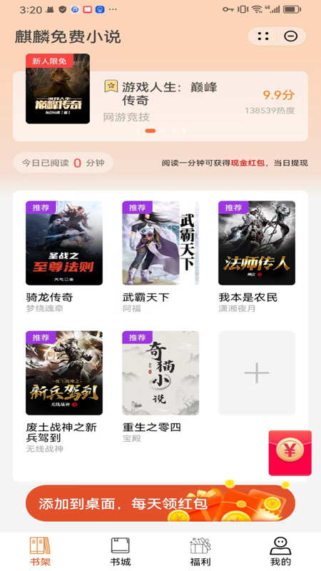 麒麟免费小说  v1.0.5.0图2