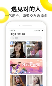 伊对相亲交友app