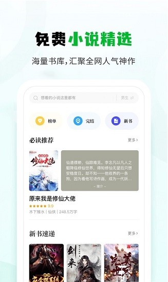 小书森小说免费版  v1.2.0图3