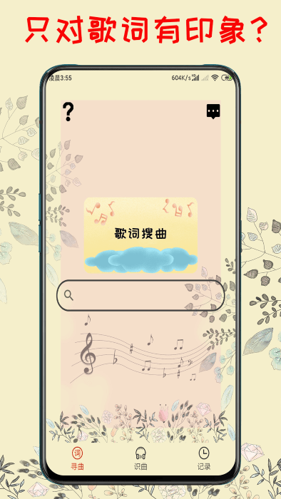 听歌识曲机最新版