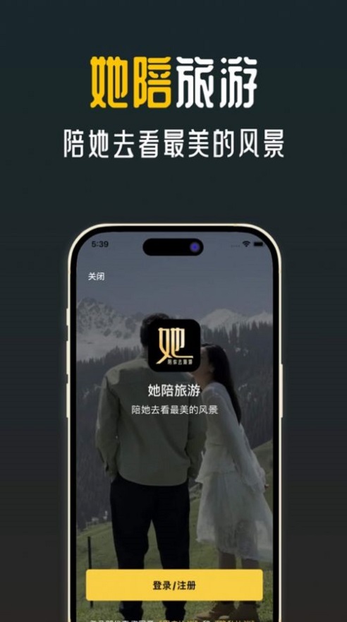 她陪旅游手机版  v1.0.0图3