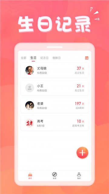 生日助手宝APP  v1.3.2图2