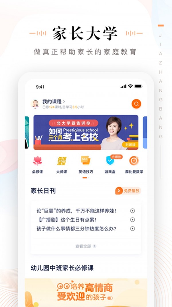 家长通app下载安装官方下载  v3.3.0.1085图2