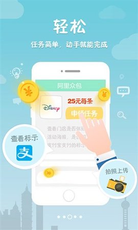 阿里众包  v2.6.2图1