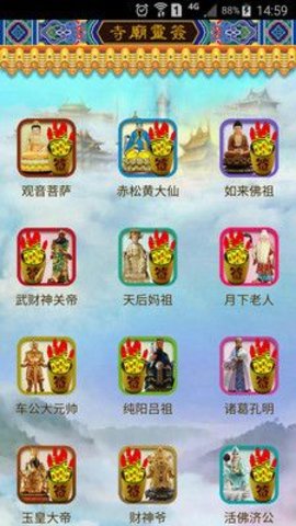 寺庙灵签  v6.6.9图1