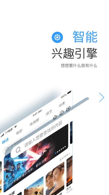 七七影视大全正版免费ios  v1.1图3