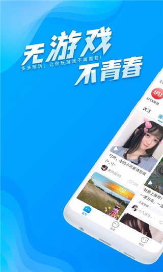 多多陪玩app  v1.0.2图1