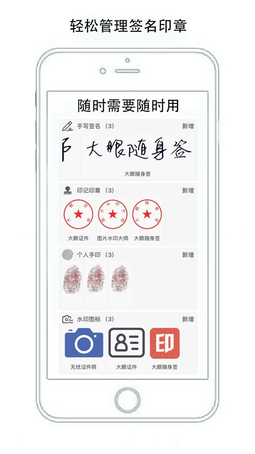 大眼随身签  v1.0.0图3