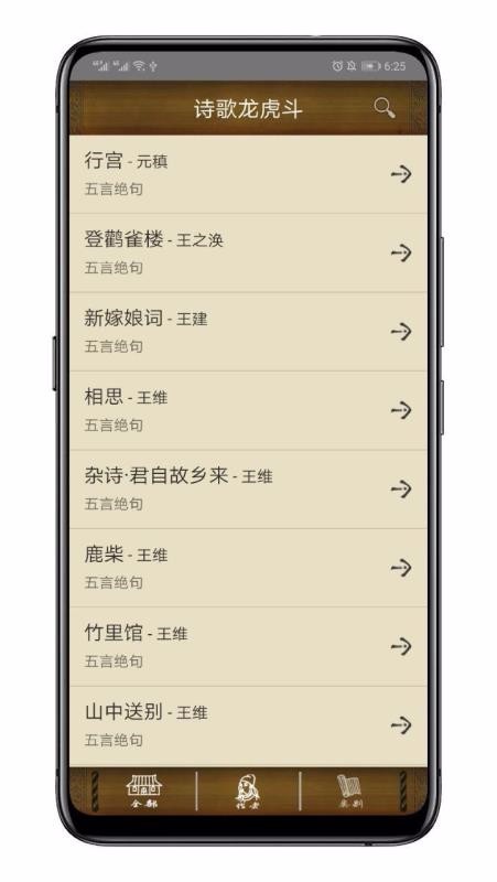 百家云诗词app  v1.0图1