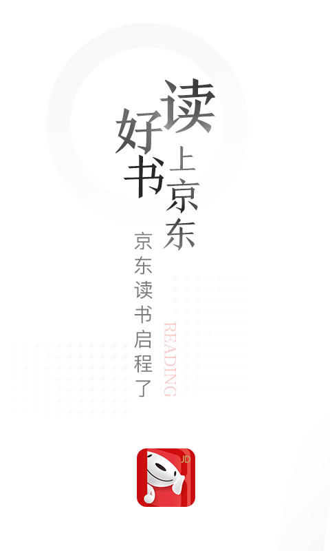 京东读书墨水屏版本  v1.15.1图3