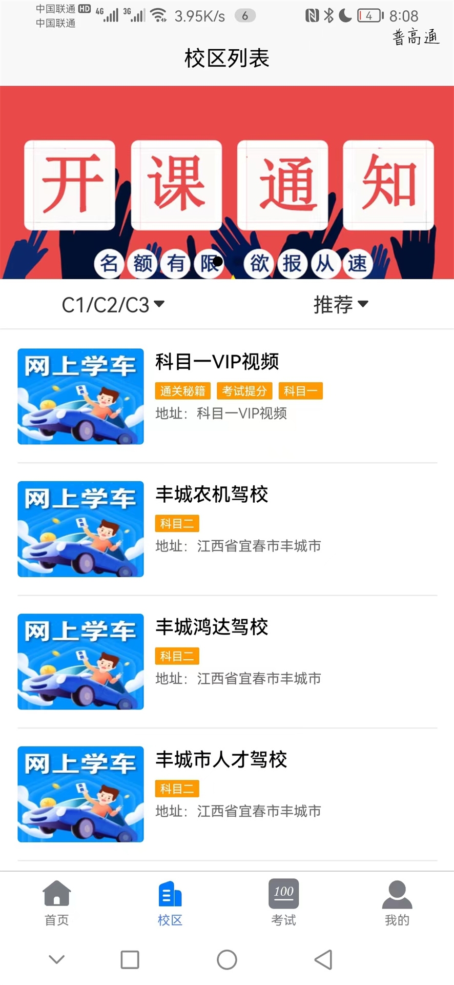 网上学车  v1.0.0图3