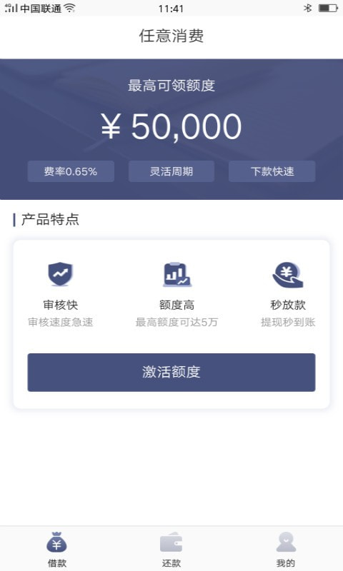 任意消费贷款app下载苹果  v1.0图1