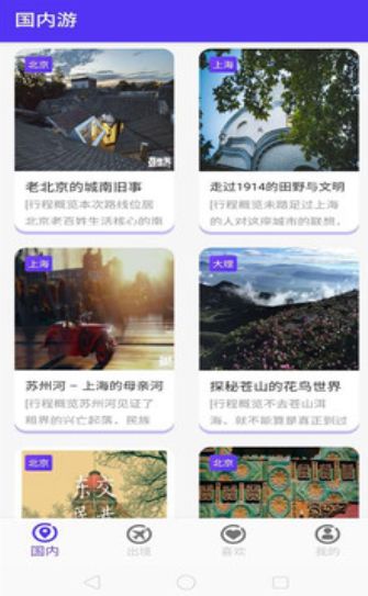 兼程旅行  v1.0.1图3