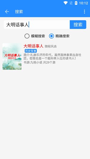 衍墨轩小说软件  v2.1.2图2