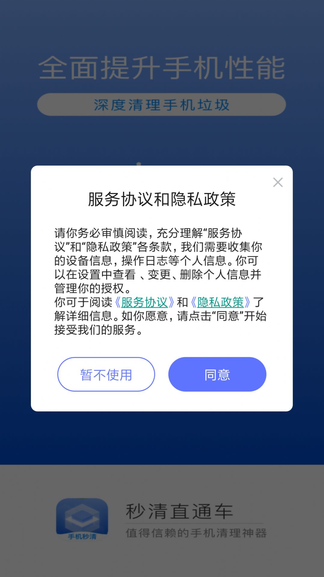 秒清直通车  v1.0.0图1